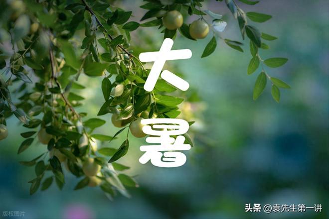 “大暑出三象遍地起坟头”今日大暑指的哪三象？有啥说法？